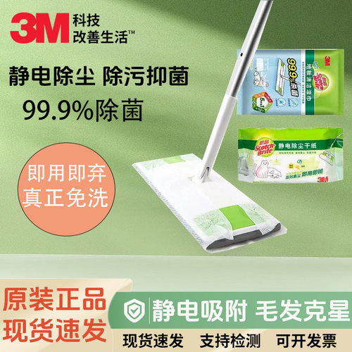 3M思高静电除尘拖把免手洗