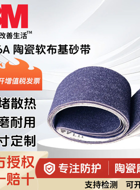 3M726A软布紫色砂带进口陶瓷915/2100*50不锈钢磨刀开刃水磨砂带