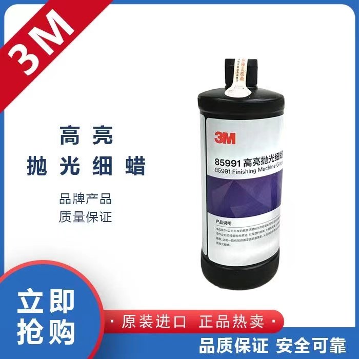 3M抛光蜡去划痕高亮抛光细腊