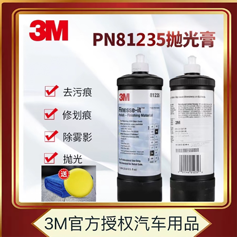 3M抛光液/研磨膏划痕修复