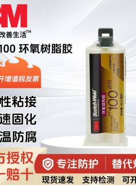 3M DP100NS高粘度高强度双组份结构胶透明不流挂强力AB胶水48.5ml