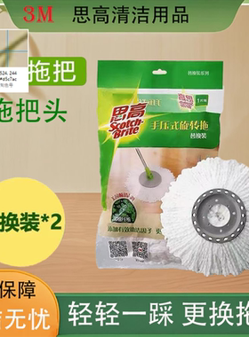 3M思高旋转甩水通用替换拖把头