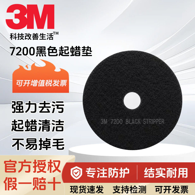 3M7200加厚百洁去污垫重污垢