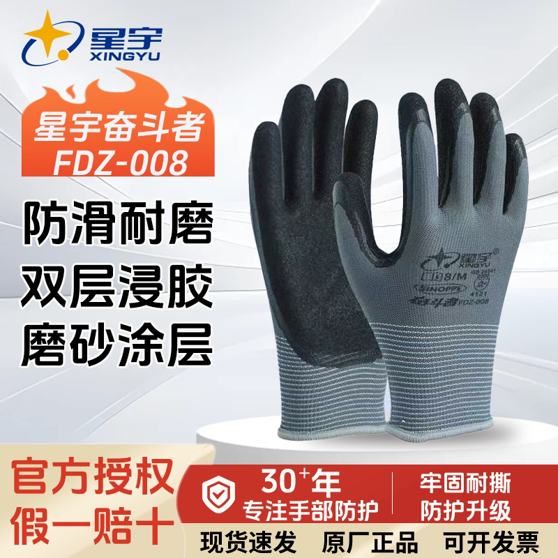 星宇旗舰款防滑防水防油耐磨手套