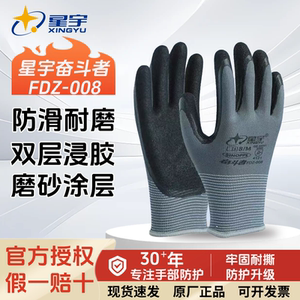 星宇旗舰款防滑防水防油耐磨手套