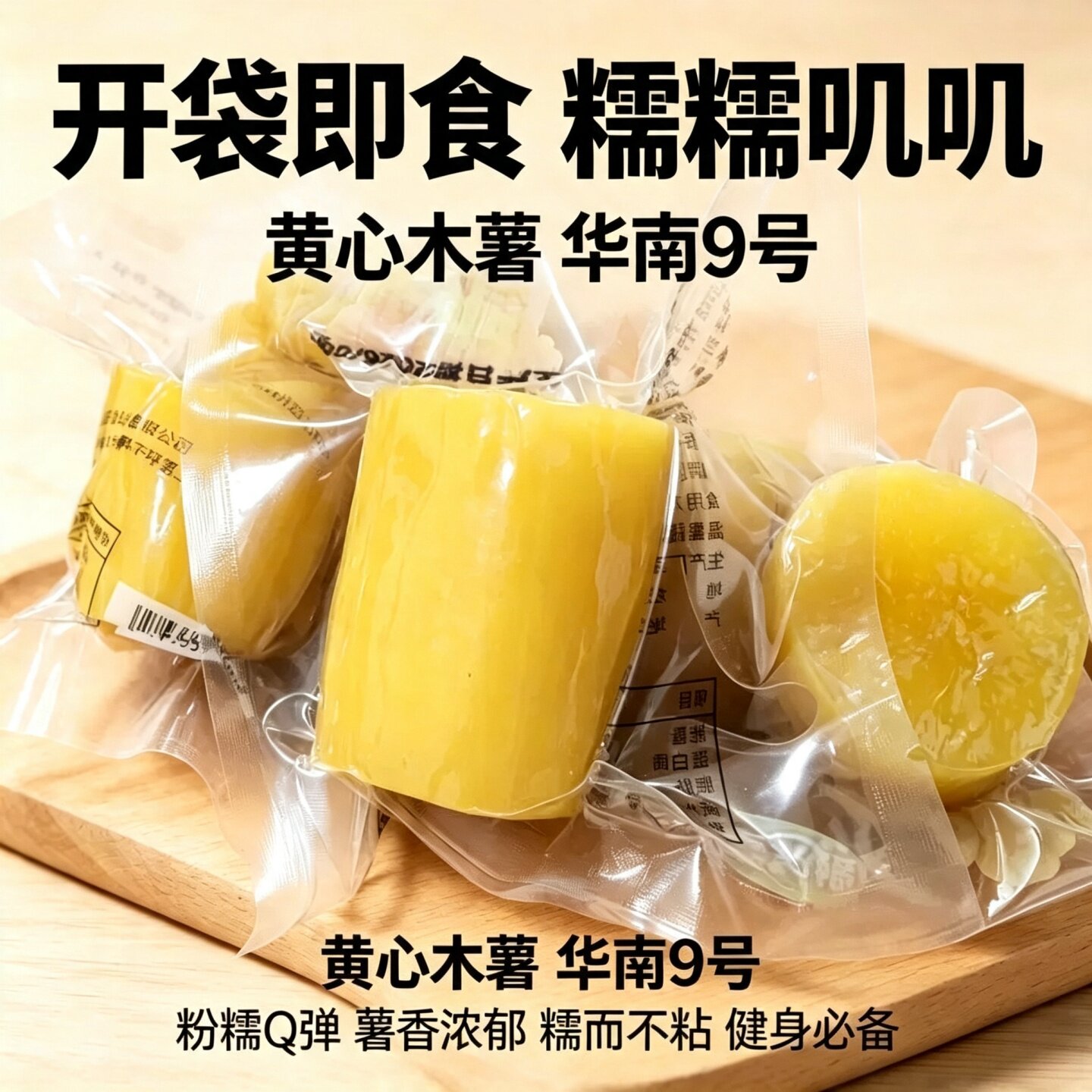 黄肉木薯正宗广西特产开袋即食黄图片