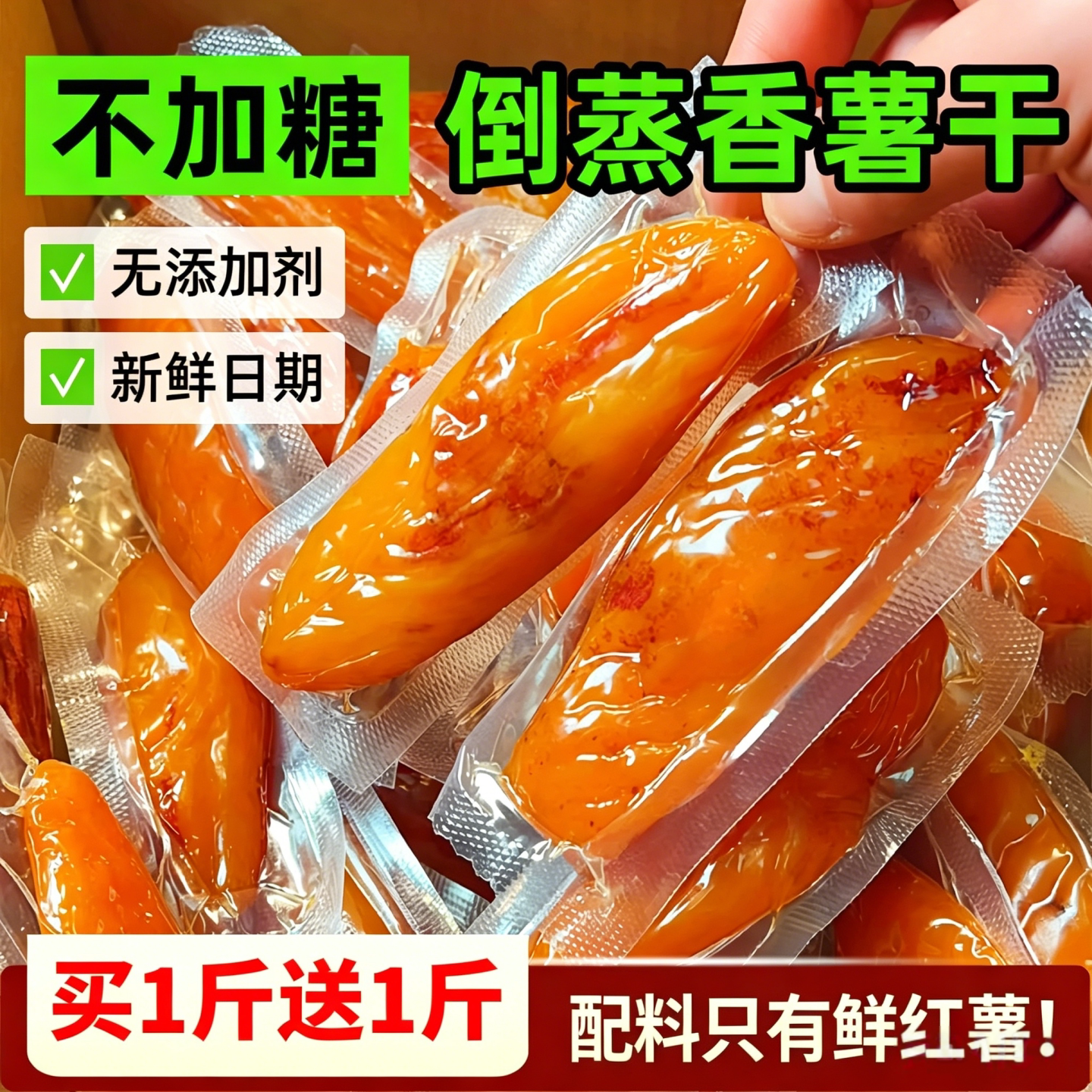 倒蒸红薯干红瑶蜜薯干农家特产图片