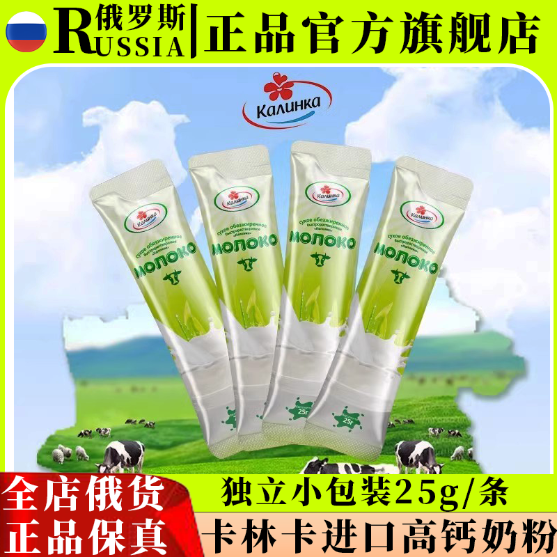 卡林卡独立小包装脱脂全脂