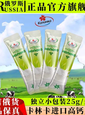 白俄罗斯原装进口卡林卡独立小包装脱脂全脂高钙奶粉中老年成人