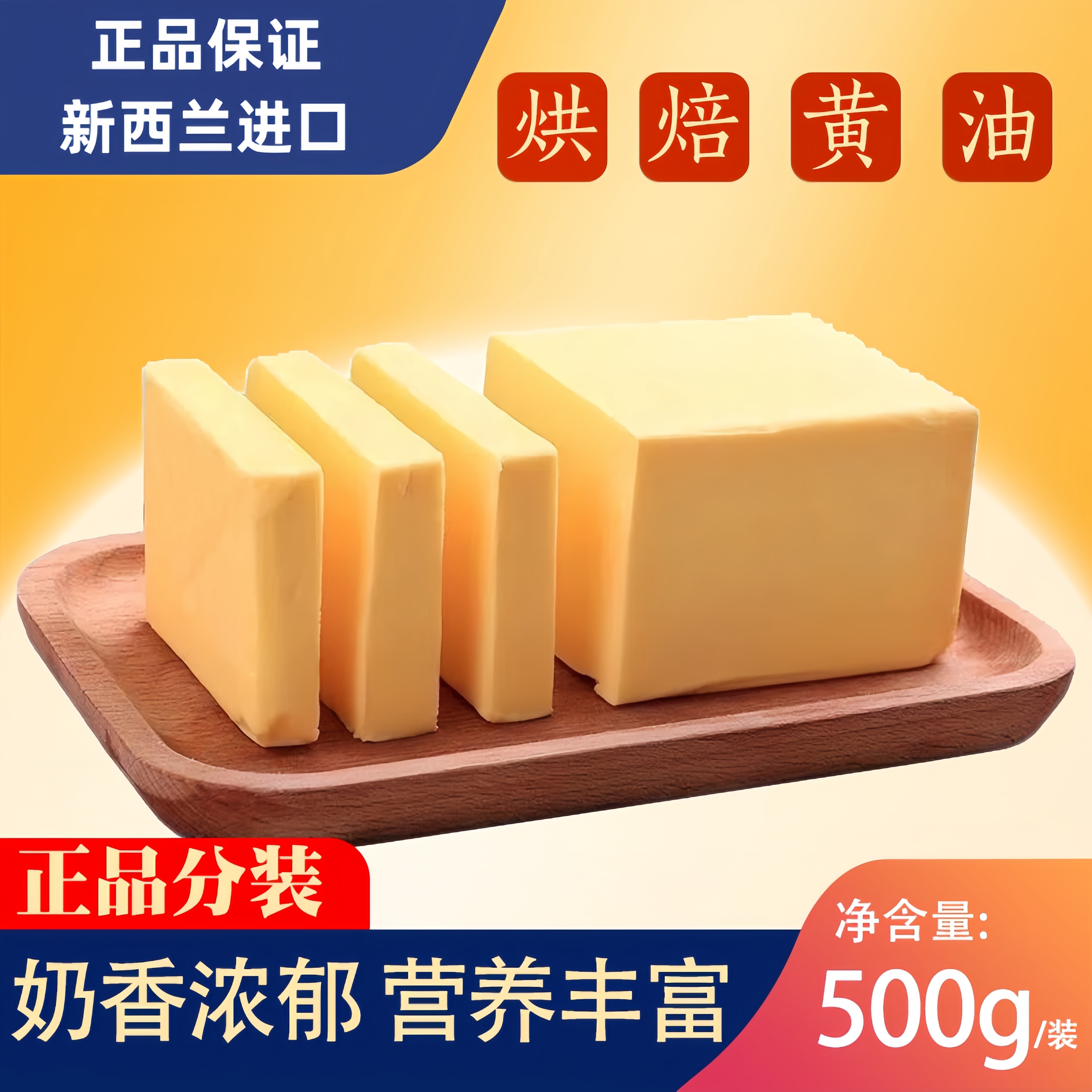 新西兰进口无盐动物黄油500g家用蛋糕面包饼干煎牛排专用烘焙原料