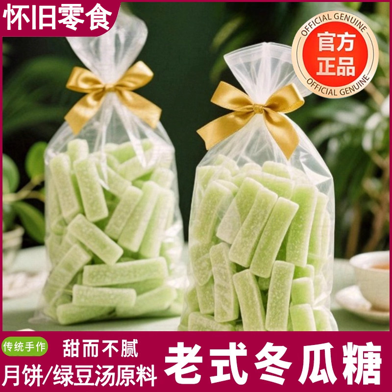 冬瓜糖正宗冬瓜条老式冬瓜糖办公休闲零食甜品营养水果干2025新货