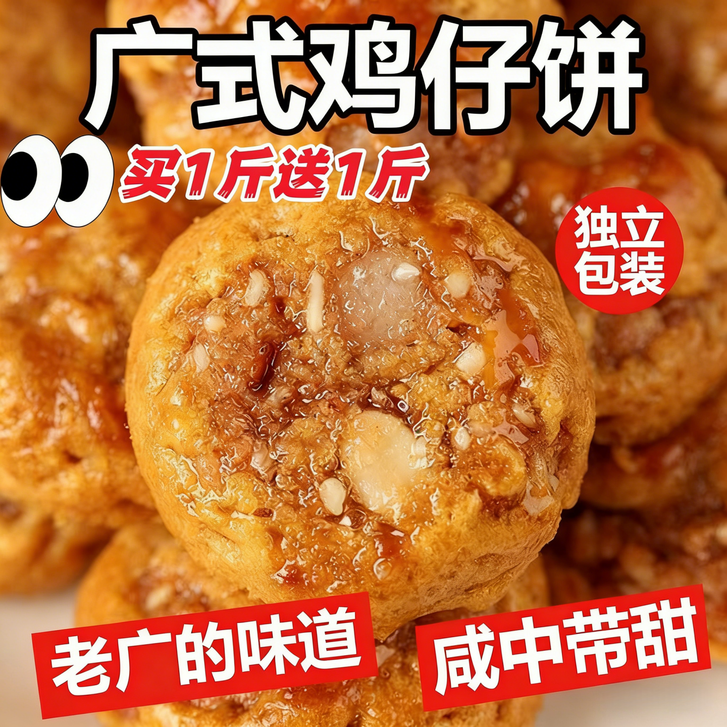 广式鸡仔饼正宗广东特产陈皮南乳咸味饼干小吃零食手工糕点伴手礼