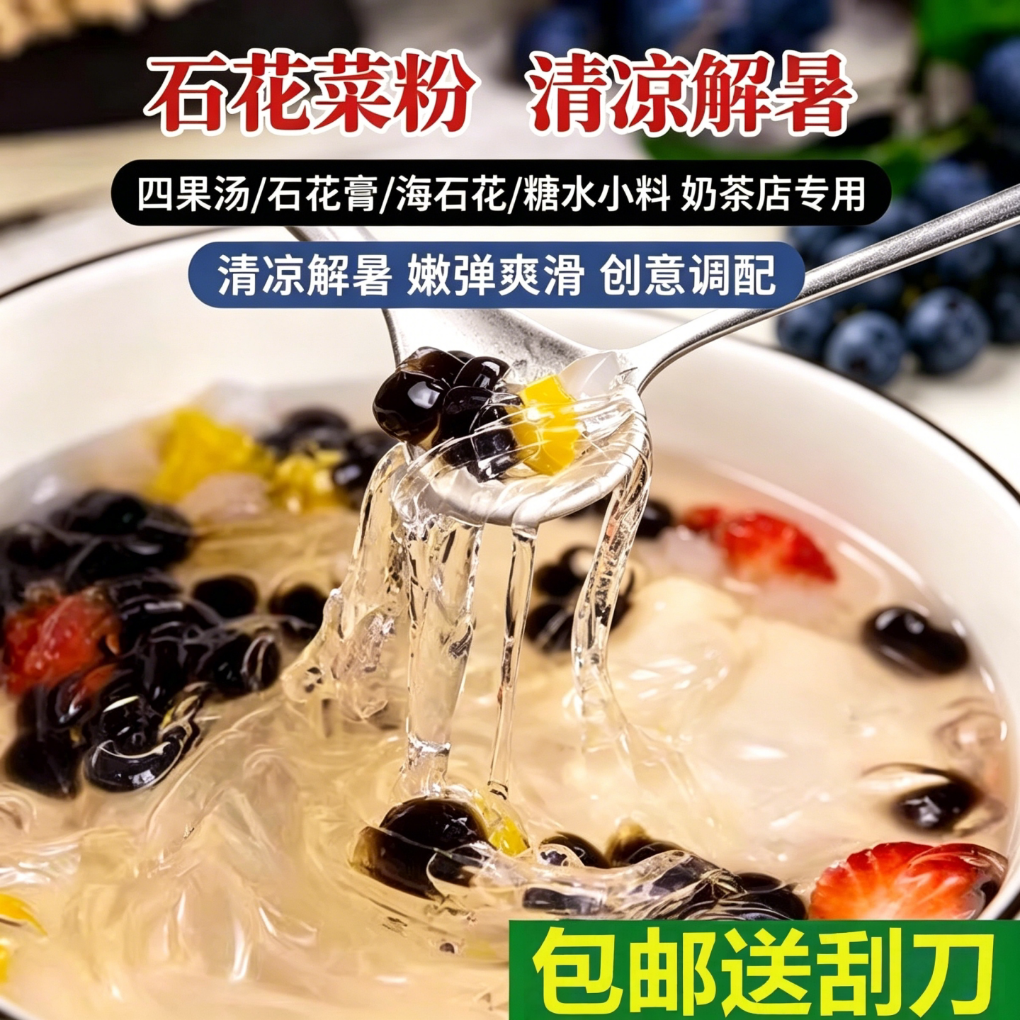 海石花粉干货石花膏凉粉糖水四果汤配料潮汕闽南石花菜奶茶店海盛