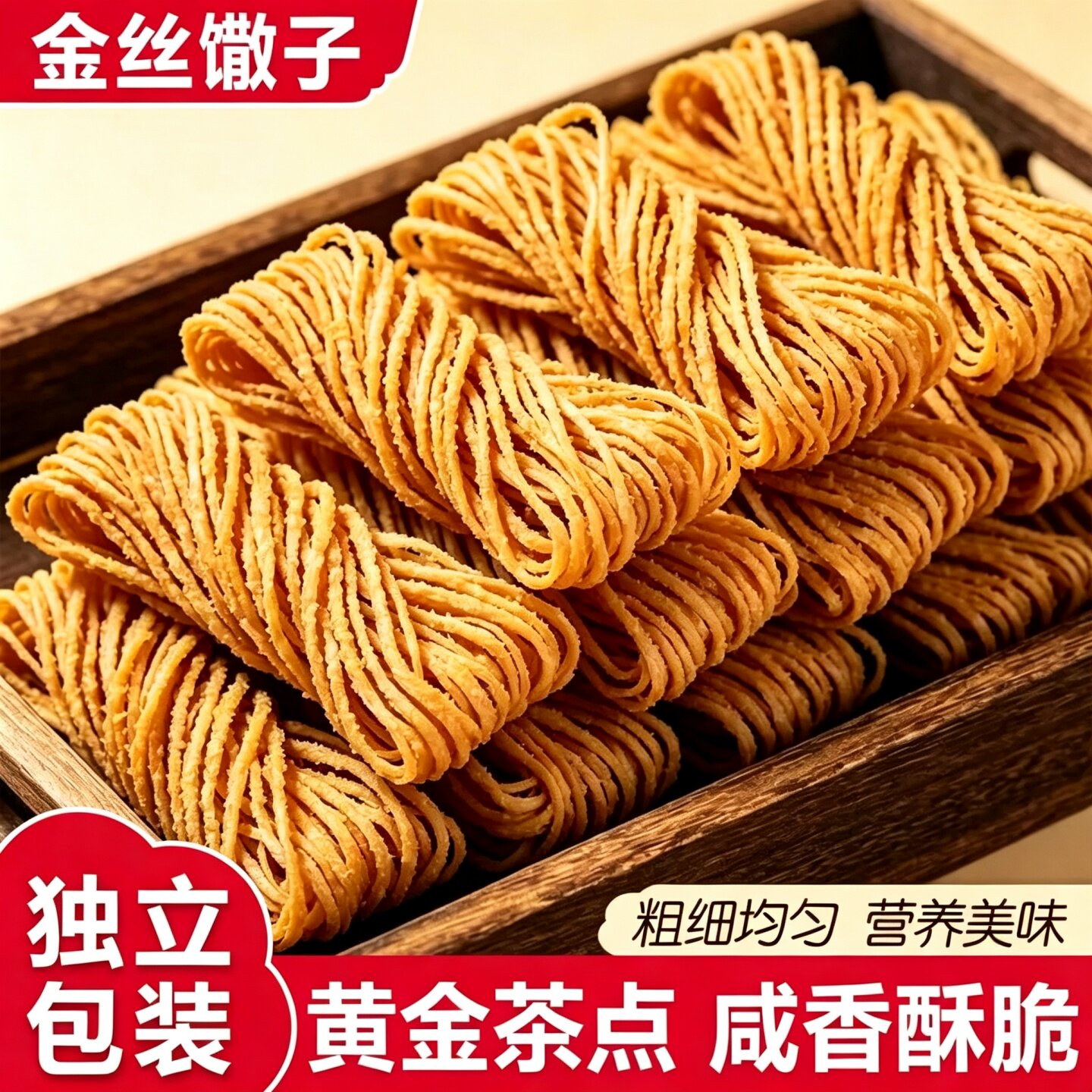 【独立包装】金丝馓子手工特产小吃油炸馓子网红休闲馓子年货零食