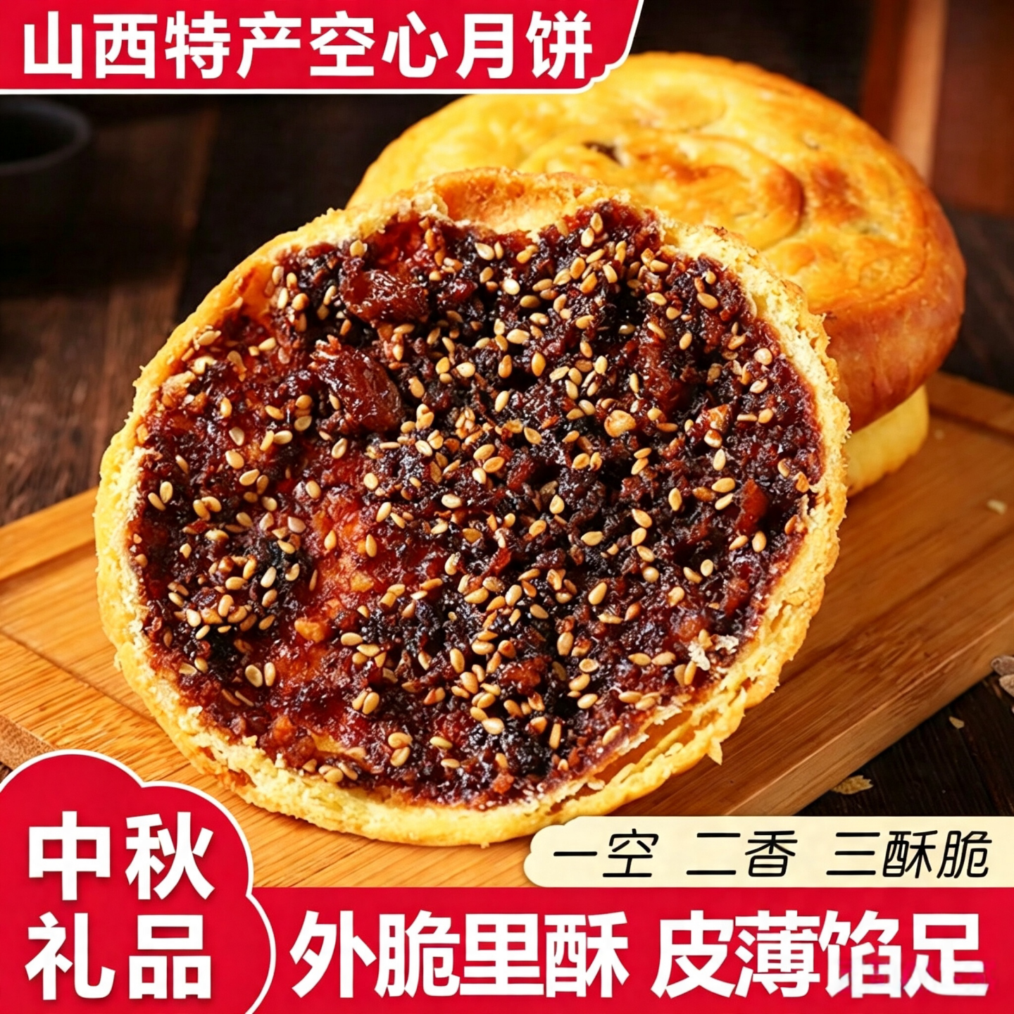山西特产红糖空心伍仁月饼空壳胡麻油空心月饼酥脆老式月饼礼盒