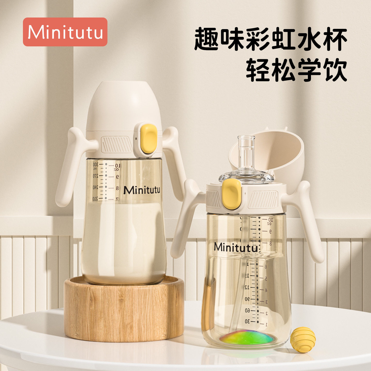 Minitutu婴儿水杯宝宝防呛儿童吸管杯学饮杯防漏手柄耐摔刻度ppsu