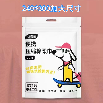 优普爱100%植物纤维便携洗脸巾