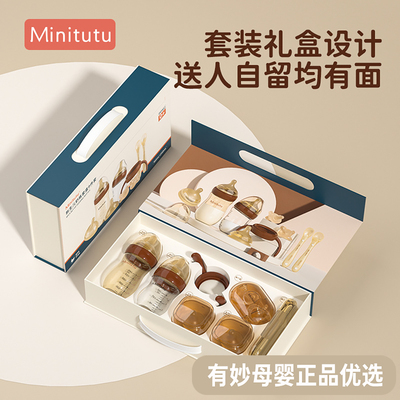 Minitutu新生儿奶瓶套盒安抚奶嘴辅食勺9件套新生儿喂养礼盒送礼9