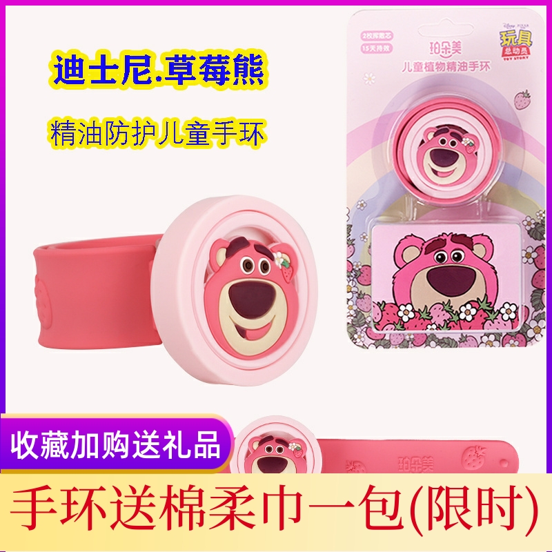迪士尼防蚊虫叮咬手环植物精油