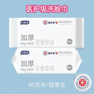 优普爱医护级美容洁面巾婴儿干湿两用一次性绵柔巾60片90克布擦脸