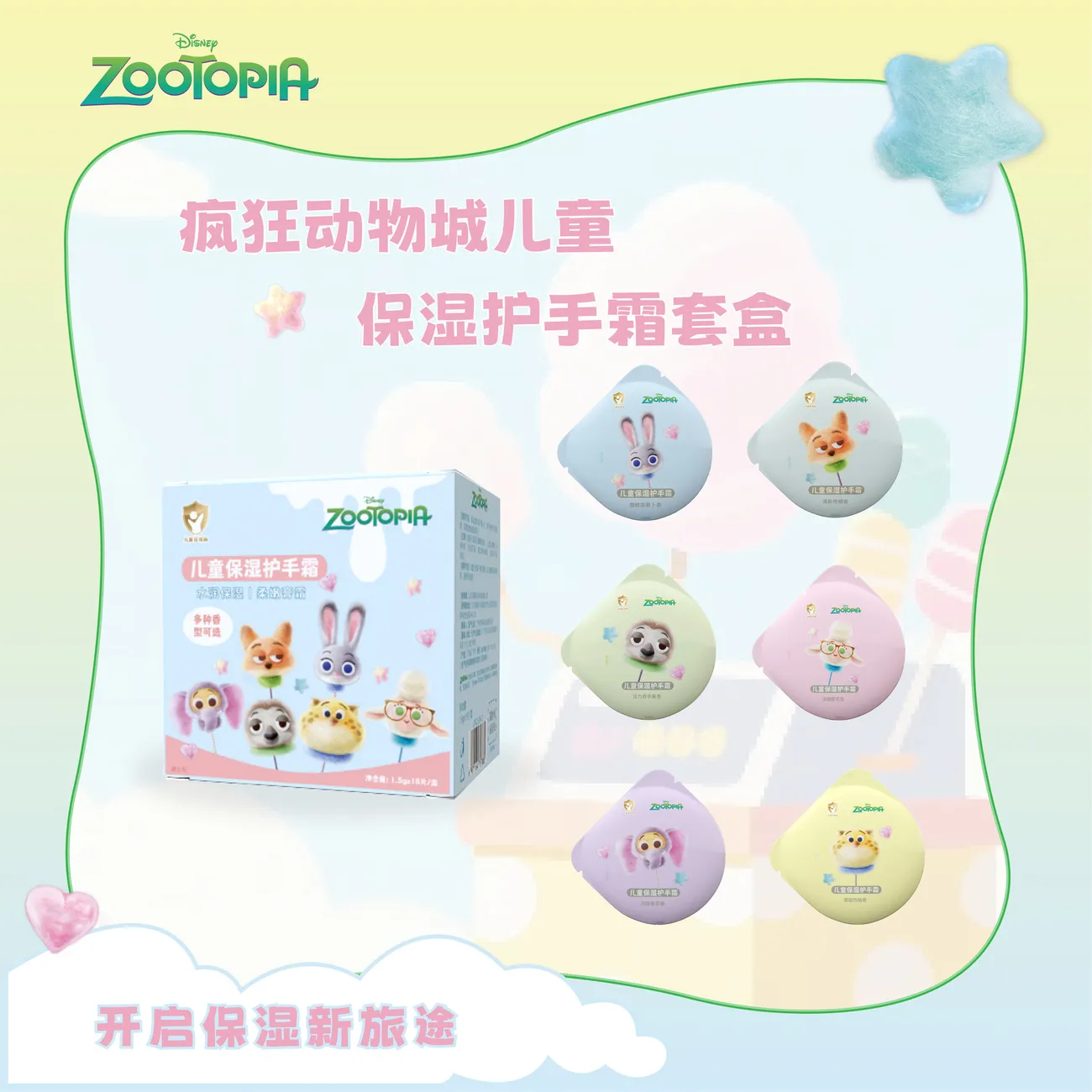 迪士尼儿童保湿护手霜疯狂动物城套盒滋润秋冬补水防干裂唇炎学生,婴童洗护,护手霜,淘宝优惠券,粉丝福利购,淘宝优惠卷