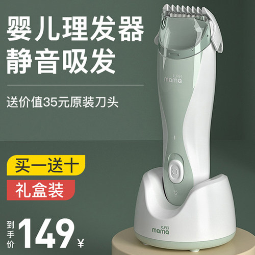 全能妈妈婴儿儿童自动理发器