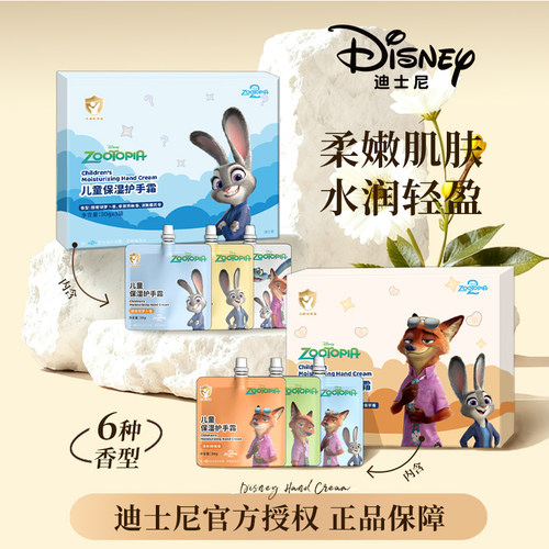 疯狂动物城儿童护手霜保湿清爽