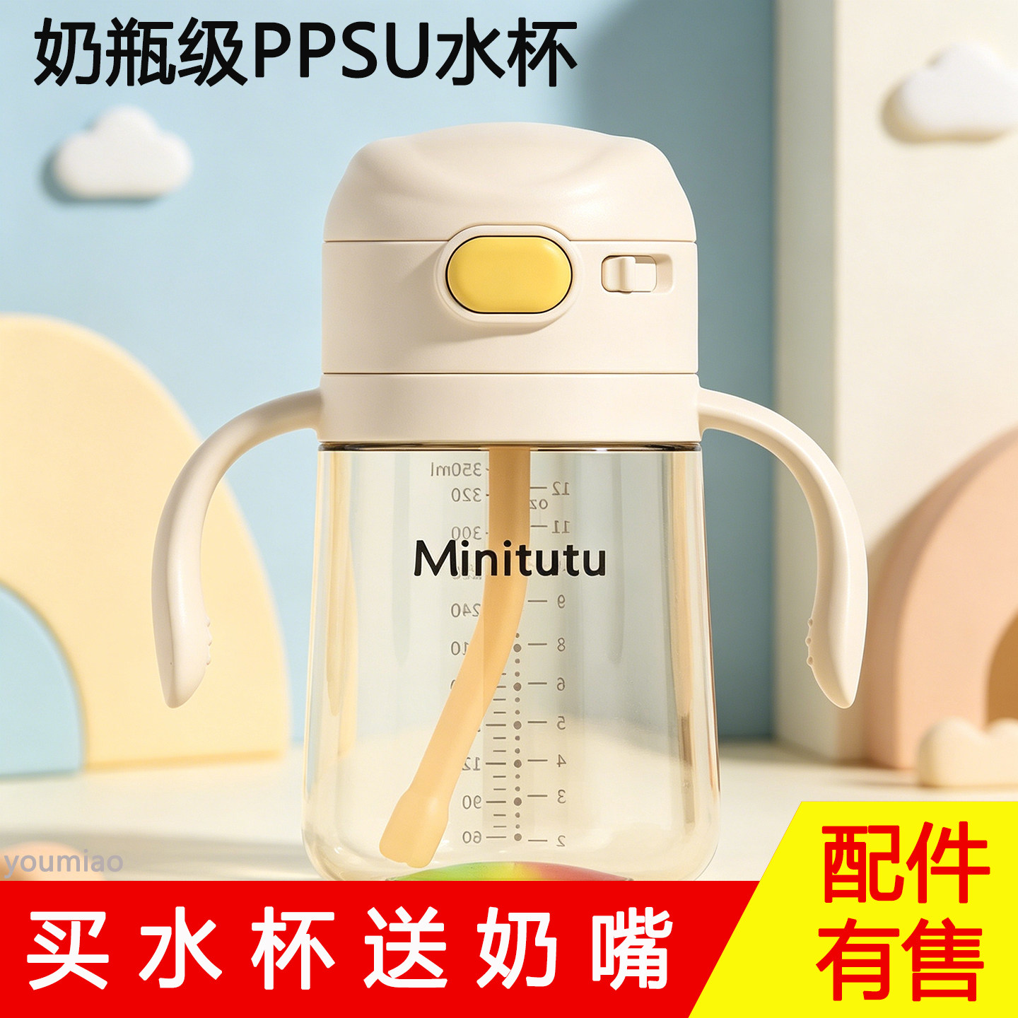 Minitutu吸管杯PPSU儿童刻度杯图片
