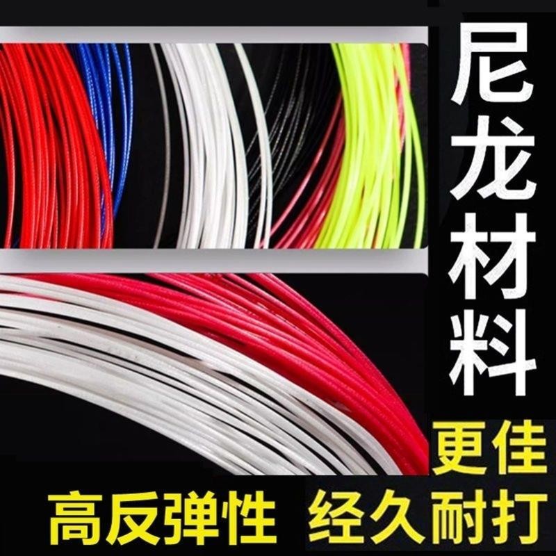 拍羽毛球无拍防网线高弹耐磨耐用球拍力拉线通用换线自穿断羽毛球