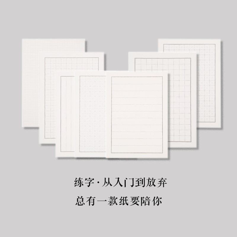 ll拍纸三送一素光硬加笔书格法练字用厚米回田多型号字方格稿纸横