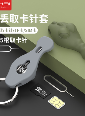 【15枚装】创意手机通用取卡针适用苹果iphone万能手机取卡器防丢收纳包便携钥匙扣多功能sim卡针雨林绿卡套