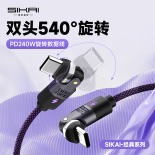 240W旋转双Typec超级快充数据线540度旋转弯头编织线适用苹果iPhone17/16pro华为pura70小米120W快充全场景充