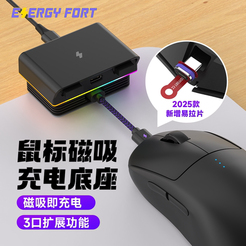 typec接口鼠标充电底座