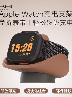 SIKAI适用于苹果手表充电支架AppleWatch硅胶防摔创意设计桌面收纳iwatchs11/10/se/ultra系列通用充电器底座