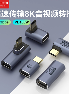 SIKAI Typec转接头弯头线雷电3全功能转接头U型转接100W充电L转接弯头8K视频传输传输转换头typec母头转接器