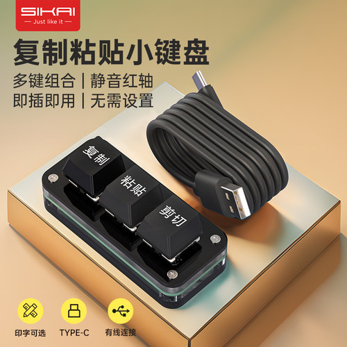 线性红轴有线复制粘贴小键盘