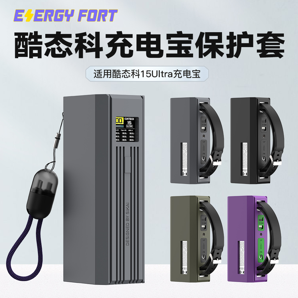 适用于15Ultra电能柱保护套防摔