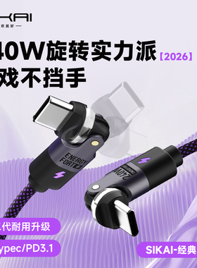 240W超级快充线540度旋转双Typec弯头数据线笔记本车载充电线PD3.1快充适用小米华为100W满速快充电竞闪充线