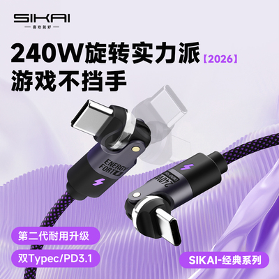 240W闪充线540度旋转电竞数据线