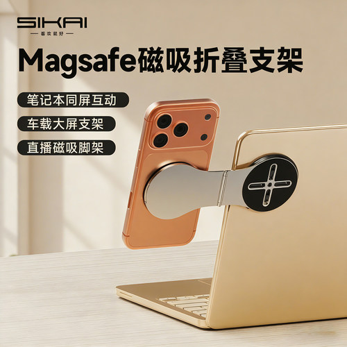 笔记本磁吸手机支架magsafe磁吸