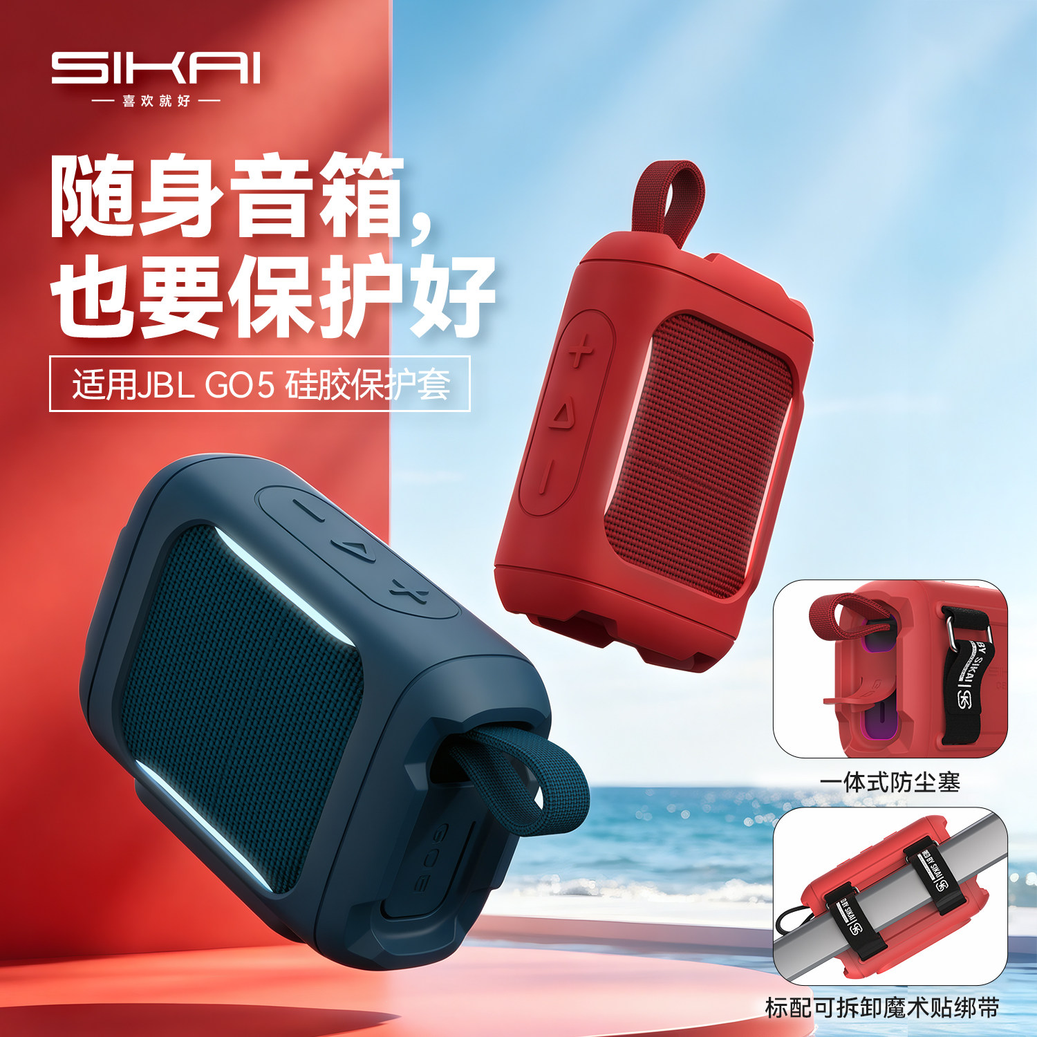 【SIKAI】适用于JBL GO5音箱防摔保护套go5蓝牙音响音乐金砖保护壳防滑壳防刮户外收纳保护套不挡灯光带挂绳