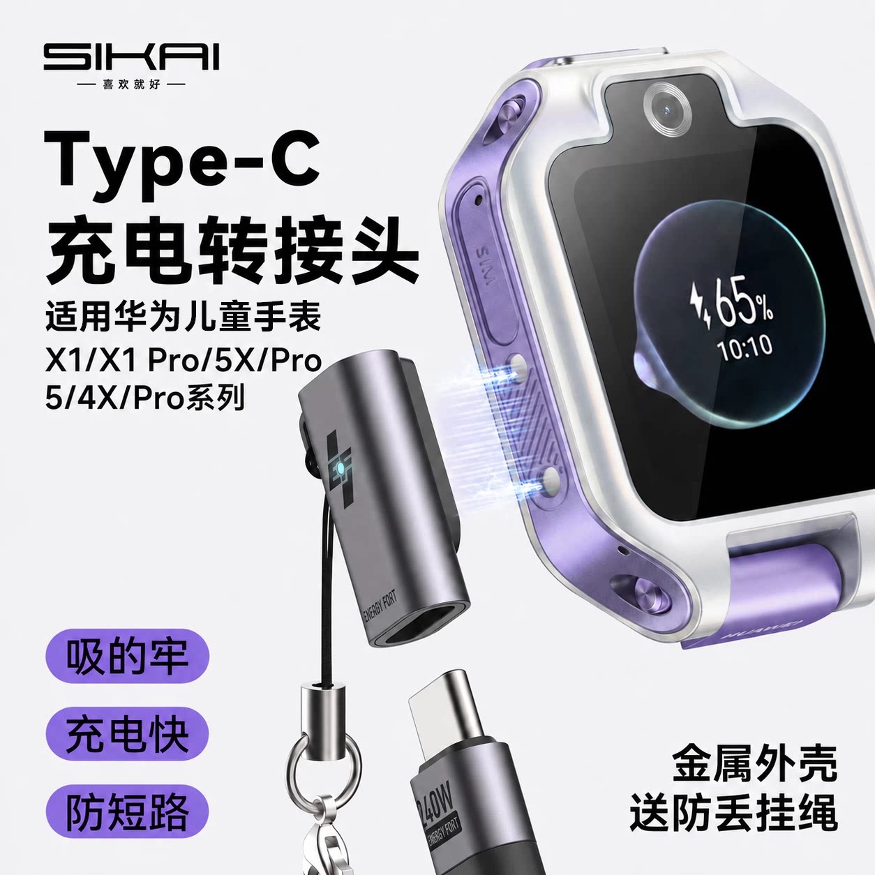 适用华为X1/X1Pro儿童电话手表充电线转接头数据线磁吸转换5XPro/5x/5Pro/4X/4Pro手表充电器手环11/10充电