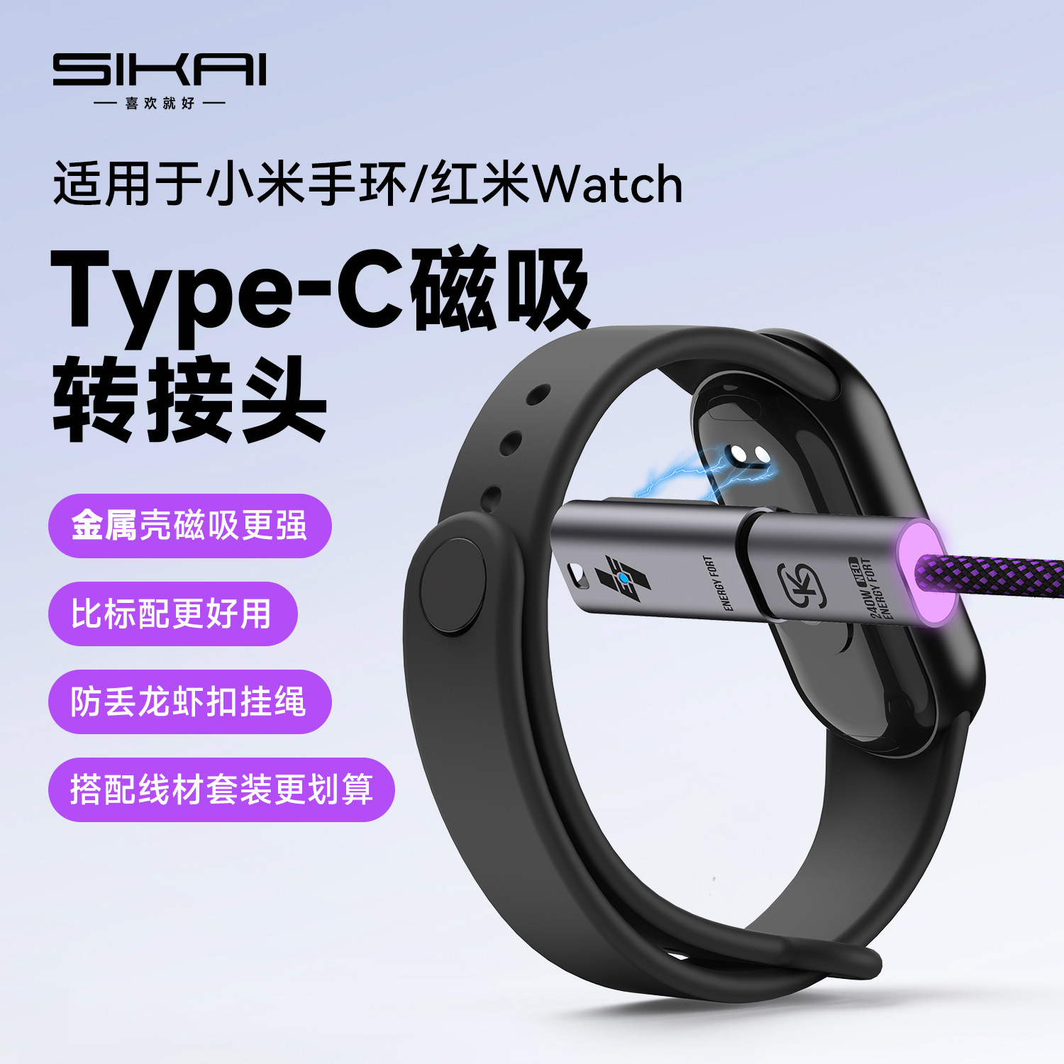 SIKAI适用于小米手环10/9/9Pro8充电转接头红米wat