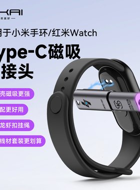 SIKAI适用于小米手环10/9/9Pro8充电转接头红米watch6/5/4手表磁吸迷你typec便携充底座充电替换充电线套装