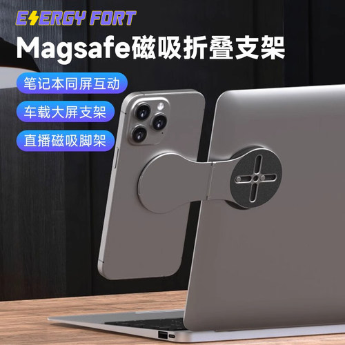 笔记本磁吸手机支架magsafe磁吸