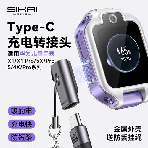 适用于华为儿童手表充电器Typec