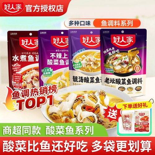 好人家老坛靓汤酸菜鱼料350g/袋