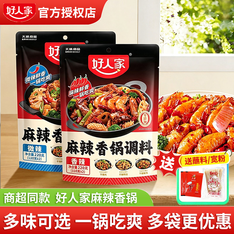 好人家麻辣香锅底料调料家用干锅酱干锅底料干锅调料麻辣香锅酱料