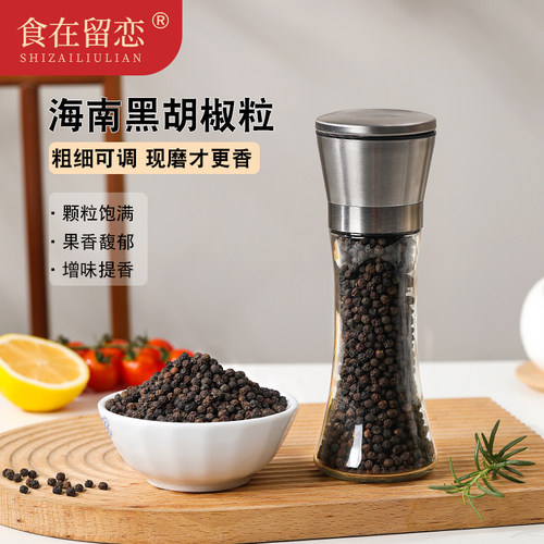 食在留恋正宗海南特选黑胡椒粒