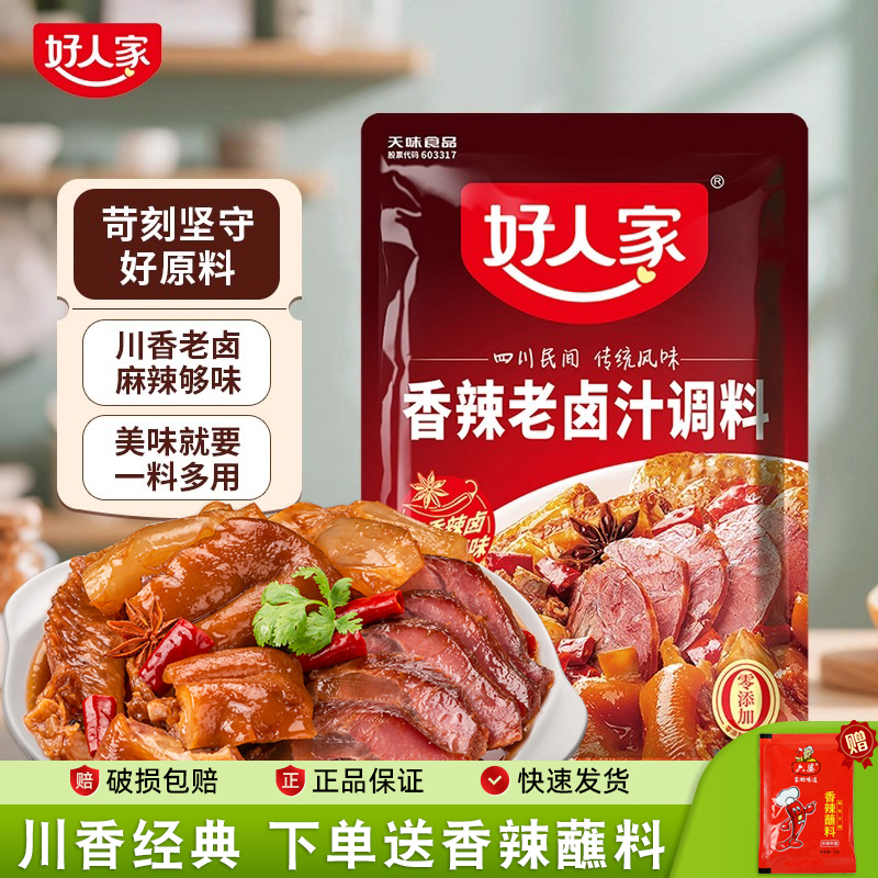 好人家老卤汁肉料包家庭卤小包装